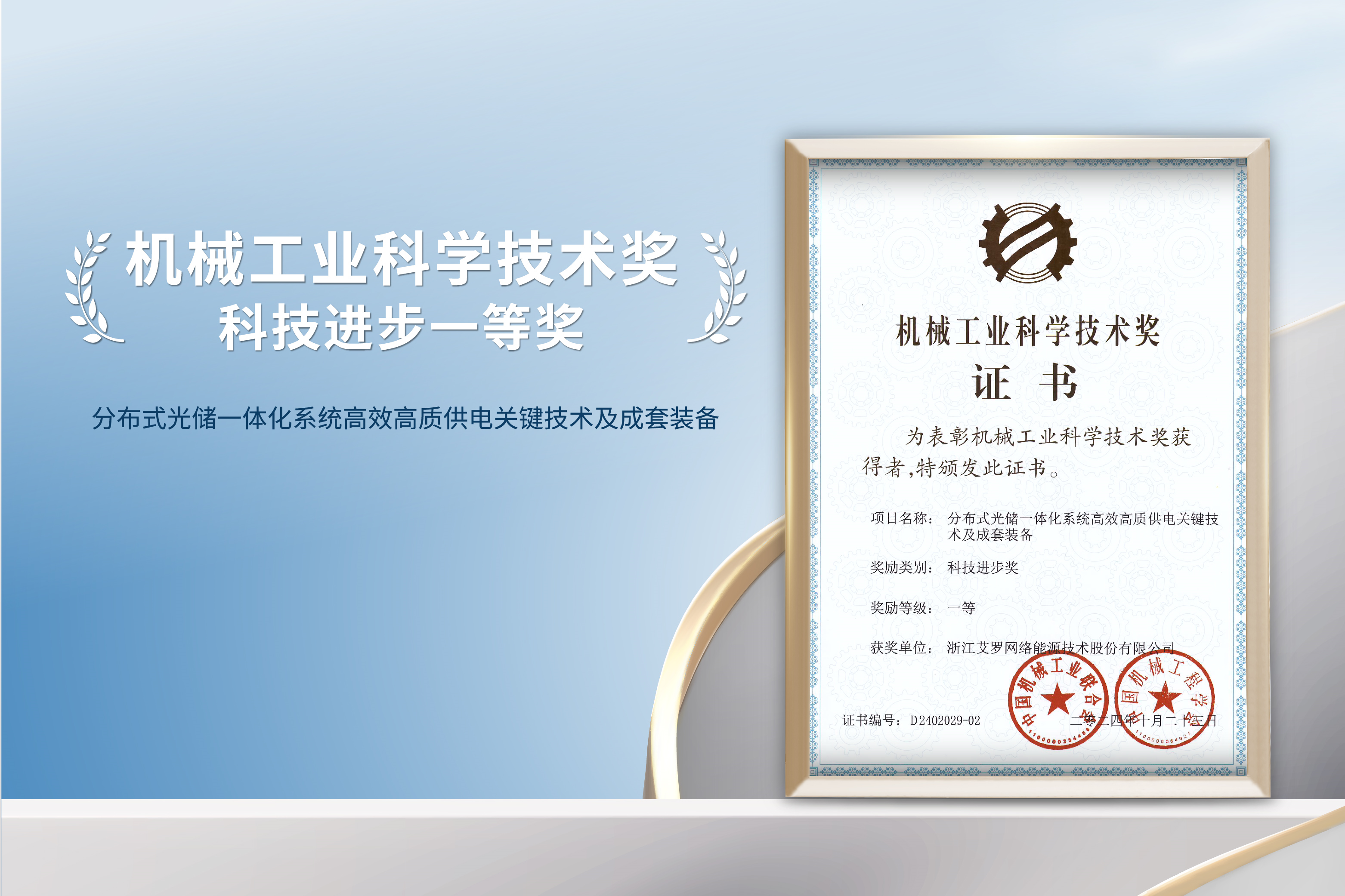 荣誉加冕！伟德betvlctor能源荣获机械工业科技进步一等奖！